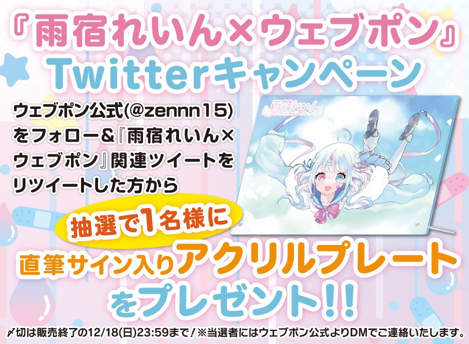 ウェブポン公式 on X: ウェブポン公式 on X: