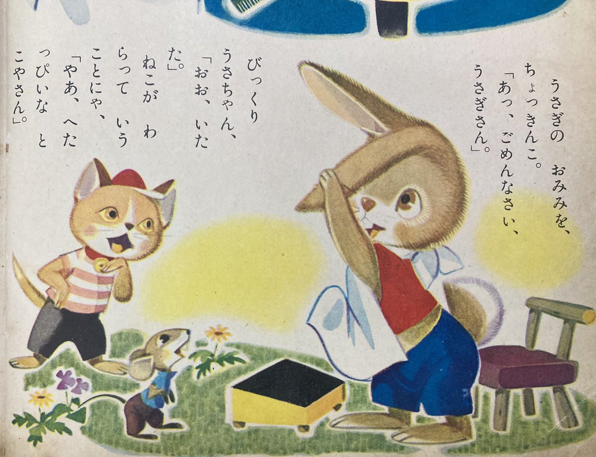 小学館「幼稚園」昭和32年。『かにのとこやさん』の挿絵が森やすじ。見てよ、このうさぎのバランス。なーんてかわいいんでしょう。あっ順番待ちしてる猫、これは『こねこのらくがき』の猫そのまんまじゃん、…と思ったら公開と同じ年の掲載だった。なるほどなあ。