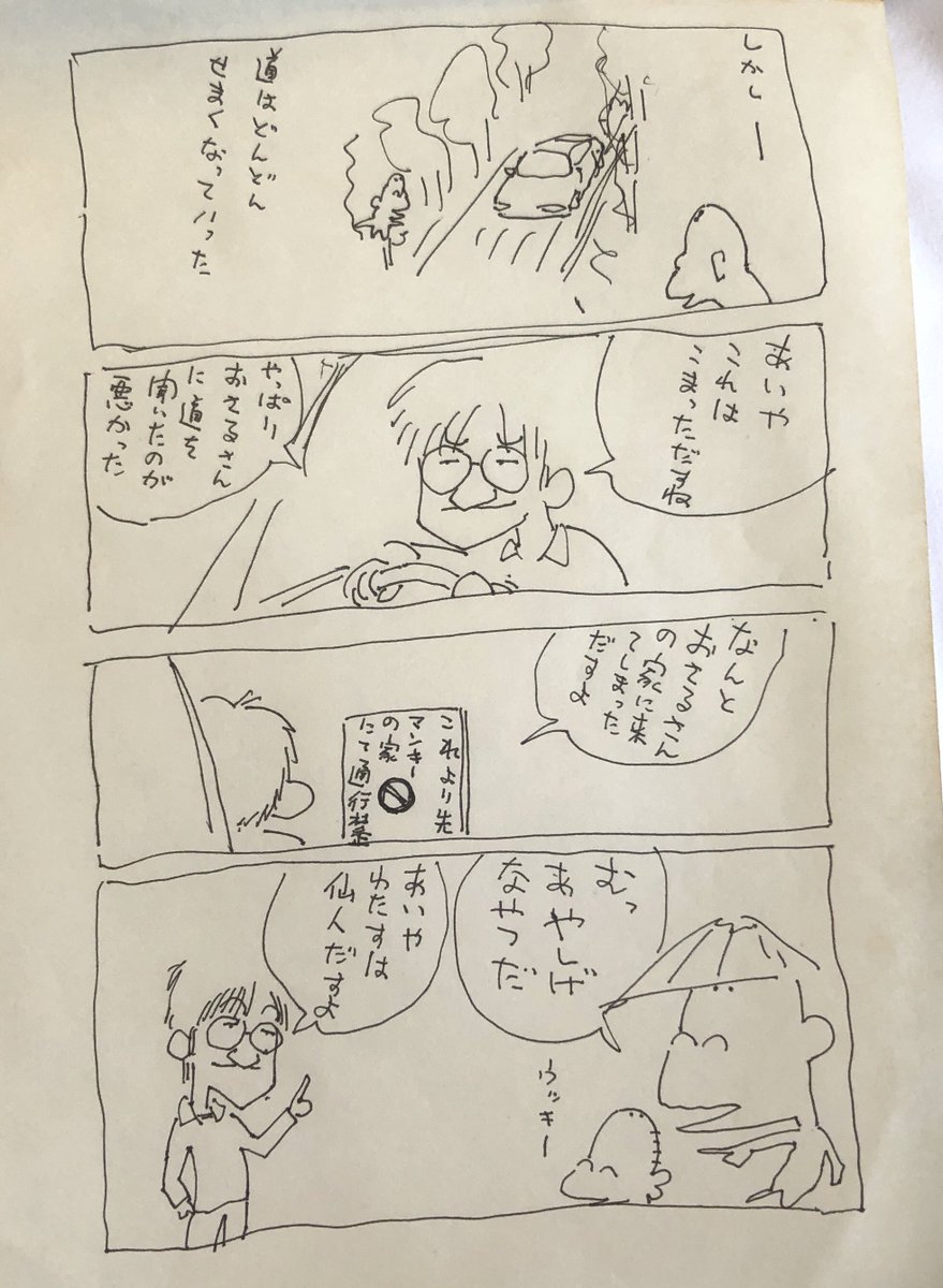 そして、不思議な漫画が発見される
( ゜ω゜;) 