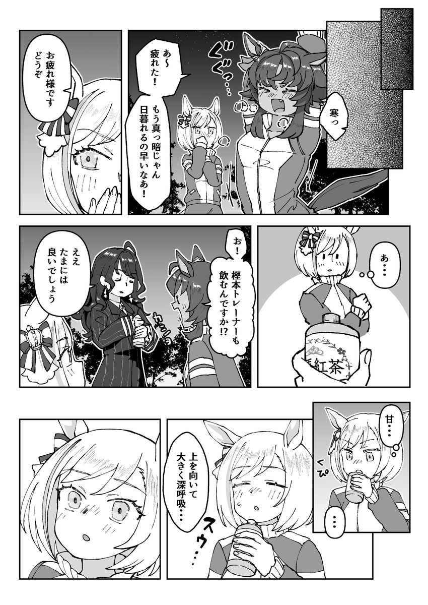 寒い冬の日とホットミルクティ 2/2
#ウマ娘 