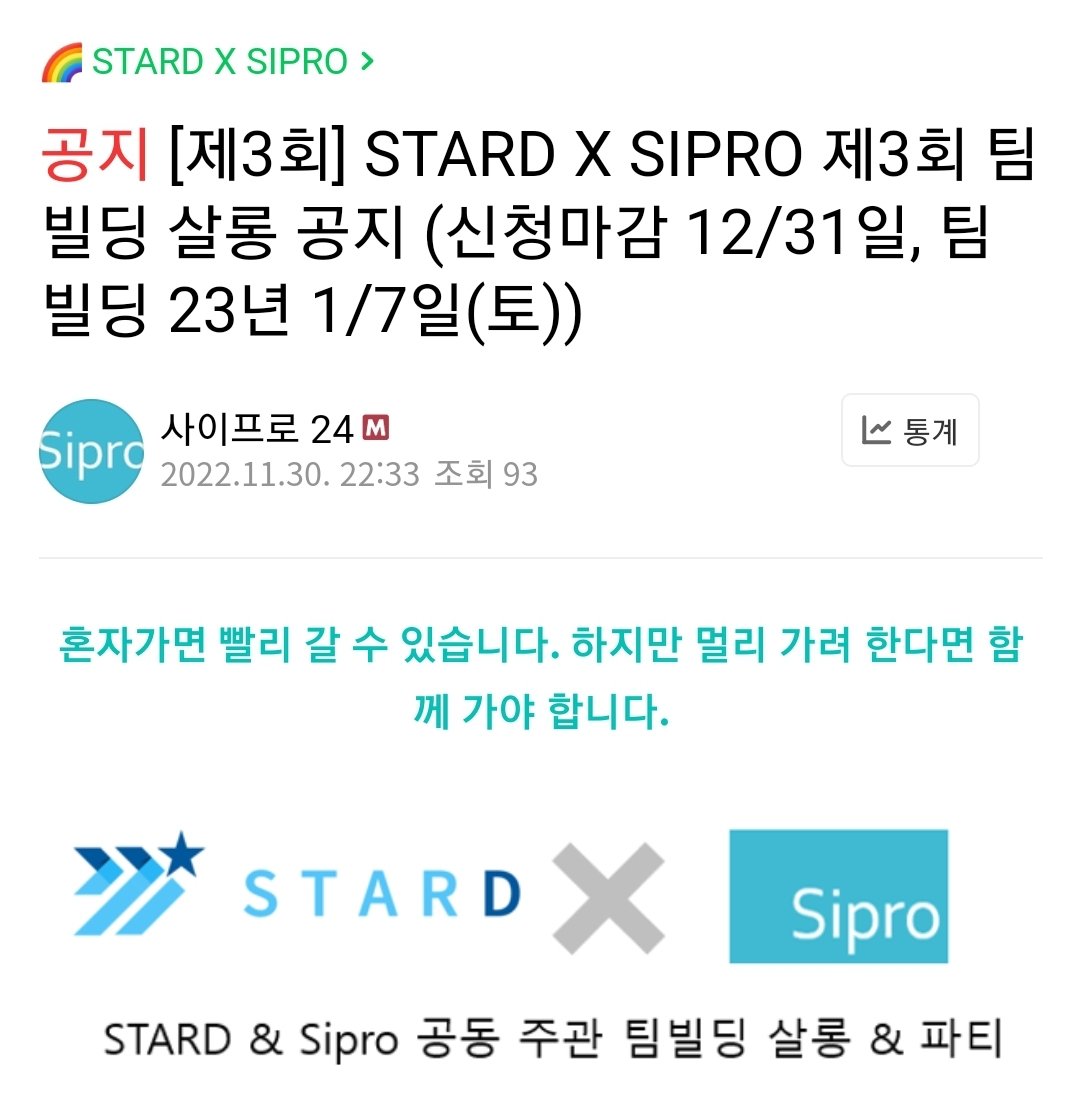 StarD_Flutter's tweet image. 사이프로×스타디 제3회 팀빌딩 살롱
앱개발 사이드프로젝트 팀빌딩 살롱
신청마감 12월31일 오프라인 10명 선착순 마감
2023년을 사이드프로젝트와 함께 열어보세요!
자세한 내용 및 신청은 아래 링크 클릭.
cafe.naver.com/sidepro/1351
#팀빌딩 #플러터앱개발 #사이드프로젝트
#팀프로젝트 #사이프로