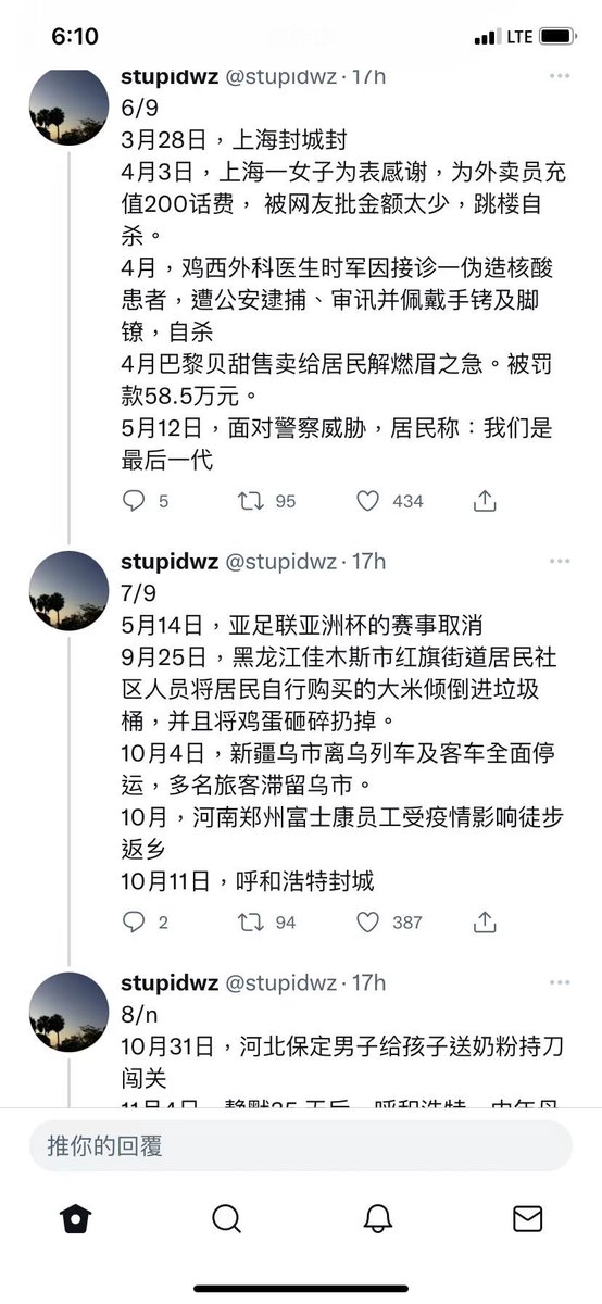 zhanglifan's tweet photo. 立此存照，有保存价值。（请补充）

转【疫情编年史】下 https://t.co/iEnMG8fqtC