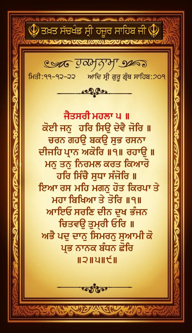 Hukumnama Takhat Sachkhand Shri Hazur Sahib Nanded
#Hazursahib 
#Langarsahib
#Dailyhukumnama
#Banglasahib