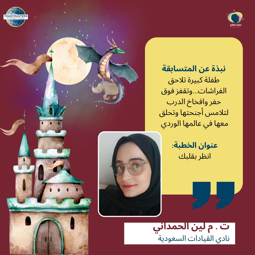 نبذة عن ثالث ورابع الخطباء المتسابقين في مسابقة الخطب الخيالية✨

للحضور ⬇️
x.com/DivisionC_104/…

#مسابقة_الخطب_الخيالية
#خيال #مسابقة #مسرح #القاء #خطابة
#فعالية #فعاليات  #خيالية