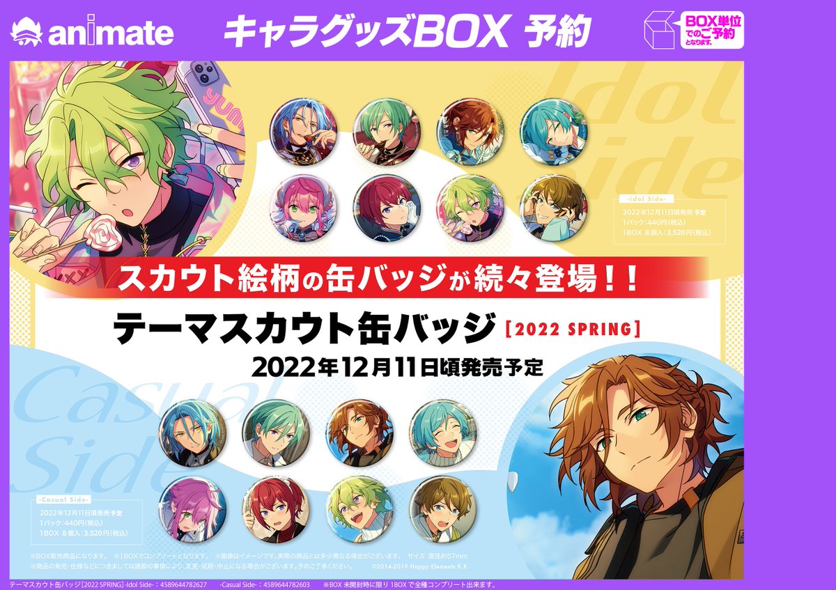 商品入荷情報】 『あんさんぶるスターズ!! 』より 🌟フィーチャー