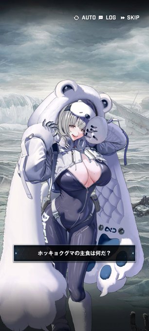 (このホッキョクグマ女、あきらかにこちらを『餌』として見てる。人格とかそういうのはあると知ってるけど『餌』の前提がある) 