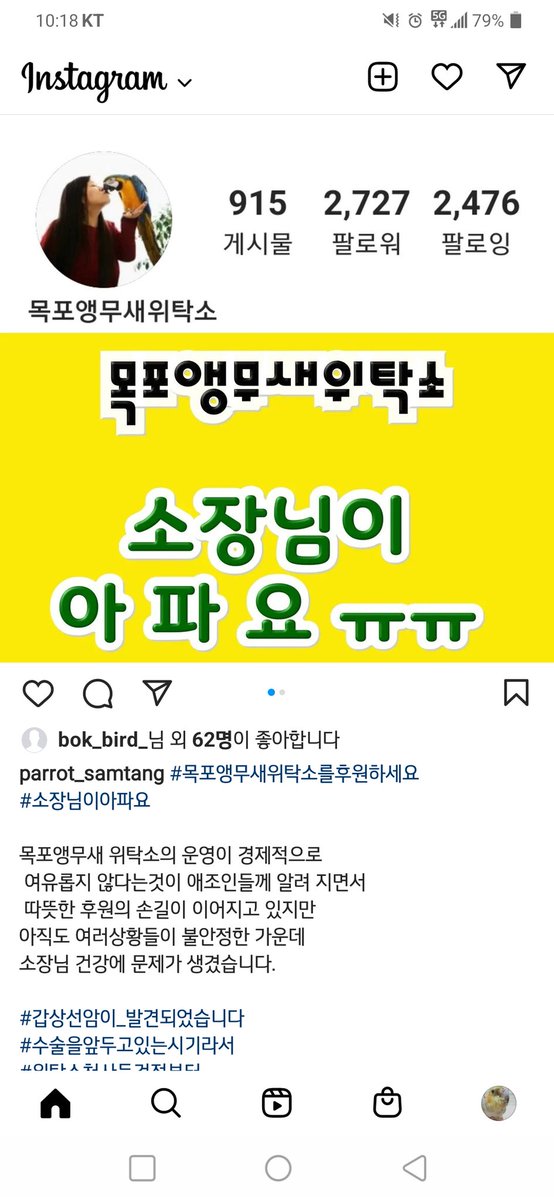 9doongs's tweet photo. [RT 부탁드려요!]목포 앵무소 위탁소 도움이 필요합니다. 
소장님께 갑상선암이 발병되었다고 해요.. https://t.co/hJjcIXqaOh
