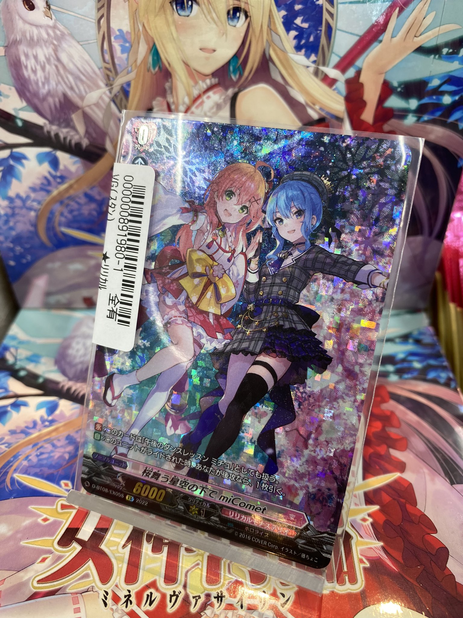 ヴァンガード 桜舞う星空の下で miCometさくらみこ 星街すいせい 藤ちょこ