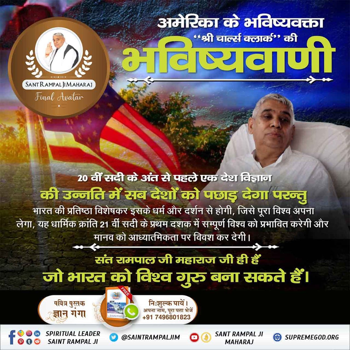 #Prophecies_About_TheMessiah
संत रामपाल जी के विषय में भविष्यवाणी आनन्दाचार्य के अनुसार एक शक्तिशाली धार्मिक संस्था भारत में प्रकाश में आएगी।धीरे-धीरे भारत धार्मिक दृष्टि से विश्व का नेतृत्व करेगा। जब पृथ्वी पर पापियों का साम्राज्य हो जाता है, ।