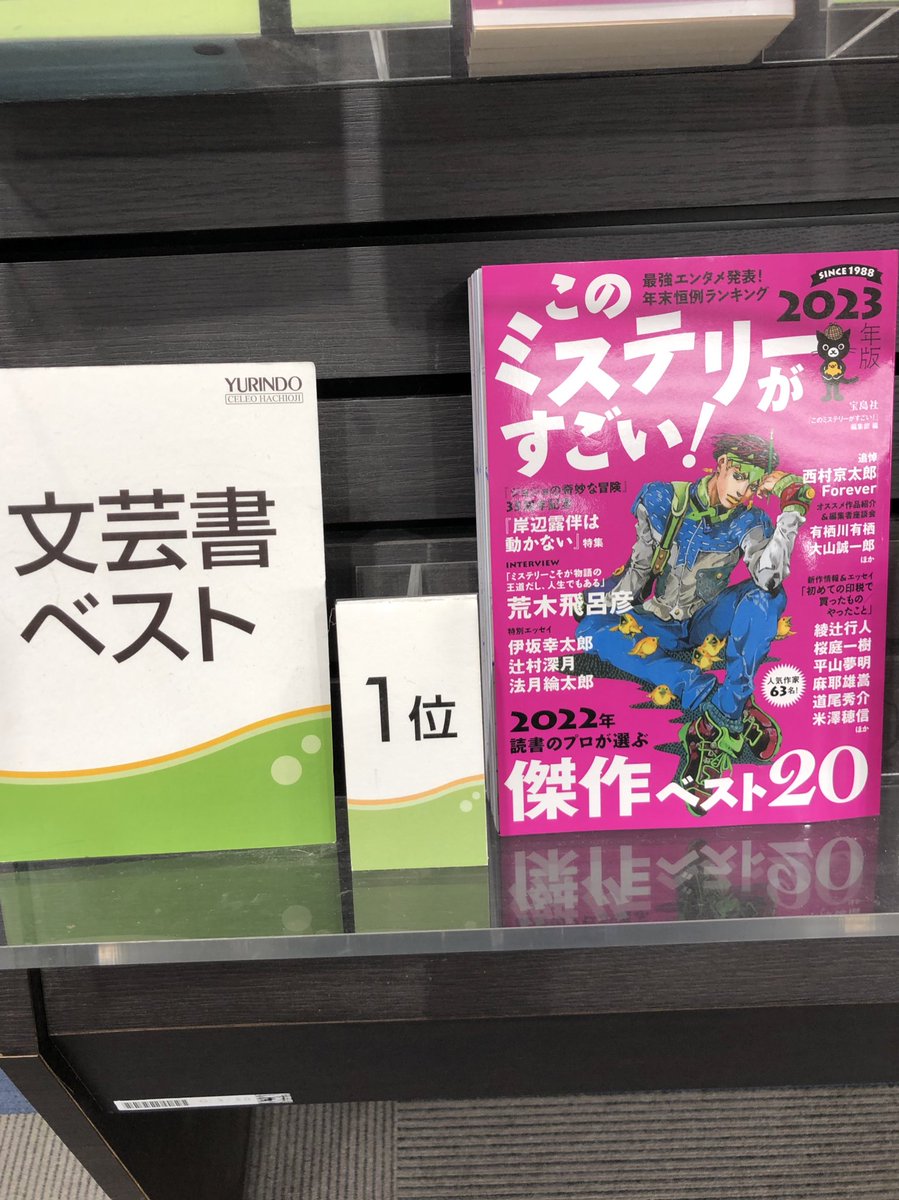 WEB限定カラー 売れ筋がひ！ このミステリーがすごい'91年版から