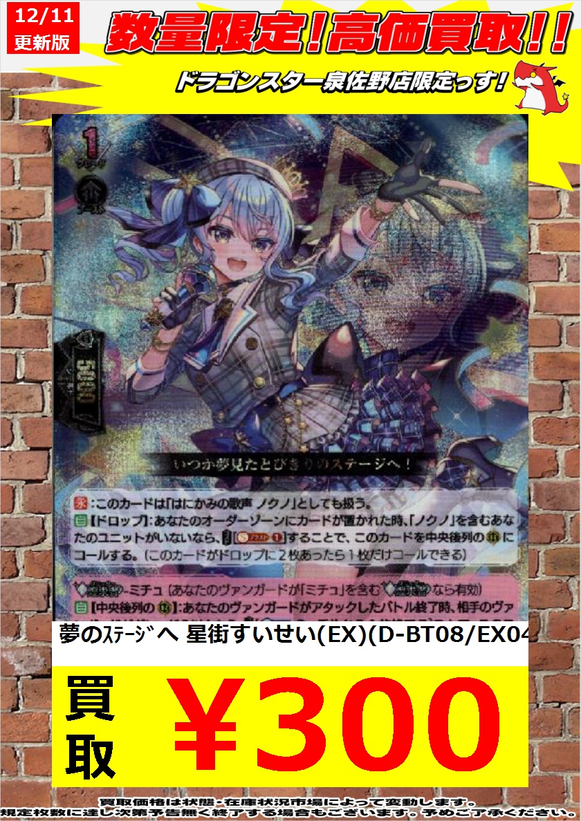 ヴァンガード 桜舞う星空の下で miComet EX 桜舞う星空の下で