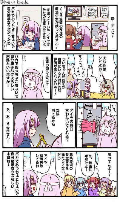 かもれと学ぶ「自分は言いまくるんですね…」撲滅派筆頭くららについて描きました。※仲間の一般撲滅派の名前募集中です。他に案がないと『墨目津 葉野子(ぼくめつはのこ)』になります
三人ともお誕生日おめでとう
 #秋野かえで生誕祭 
 #水波レナ生誕祭 
 #十咎ももこ生誕祭 