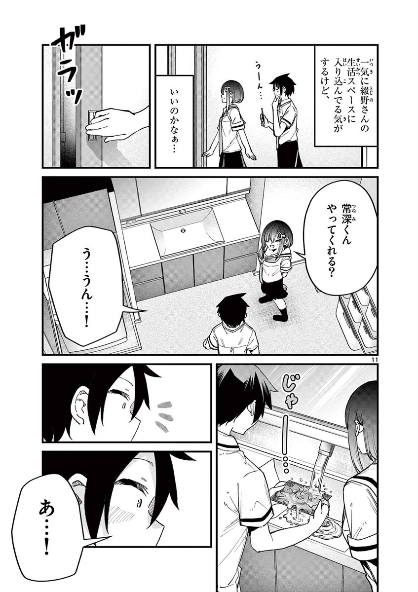 同級生の女の子の家で謎解きをしていたらパ○ツを見つけてしまいました… 