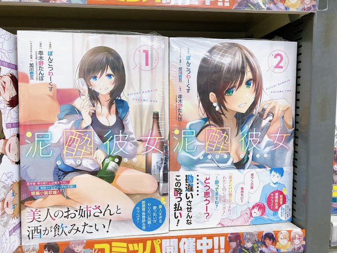 ☆特典3点付き [ぽんこつわーくす] 泥酔彼女 4-6巻 泥酔彼女3 「キミに酔ってまーす」「ノーコメント」 | SB