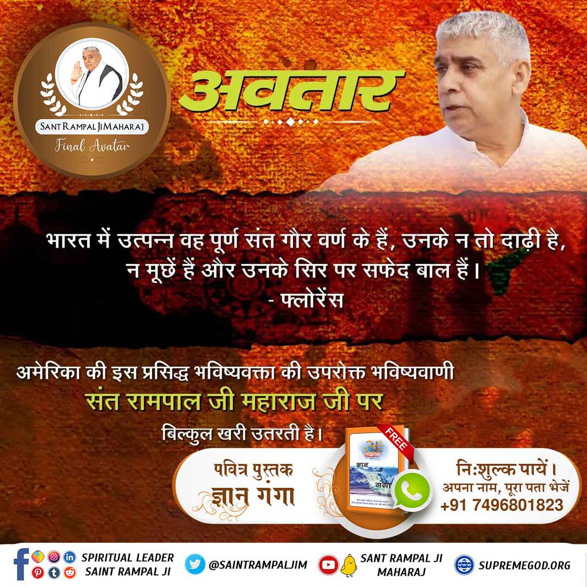 #Prophecies_About_TheMessiah

Nostradamus Prediction on Sant Rampal ji Maharaj

A world famous person shall take birth in a highly religious country in the east. Until 1991 people are not going to believe.

He will suffer great persecution &amp; thrown in jail.