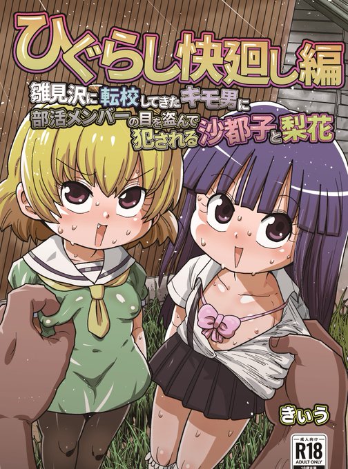 (R-18)冬コミ新刊ひぐらし本冒頭部分です。ファンボックスの方で大体毎日くらい1P更新していきます。よろしくお願いいたします。 