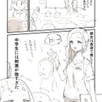 いろんな意味で「教育実習生の刺激が強すぎた」話し