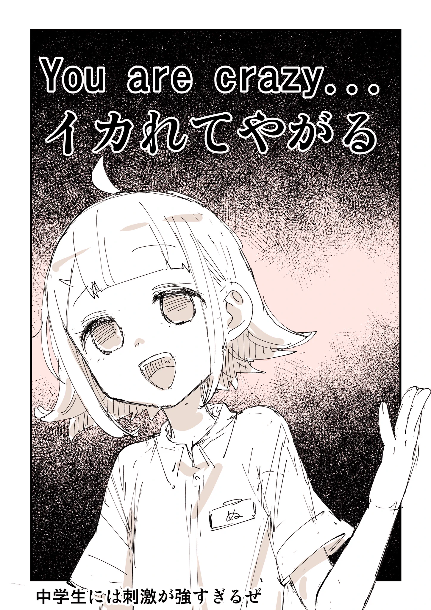 いろんな意味で「教育実習生の刺激が強すぎた」話し