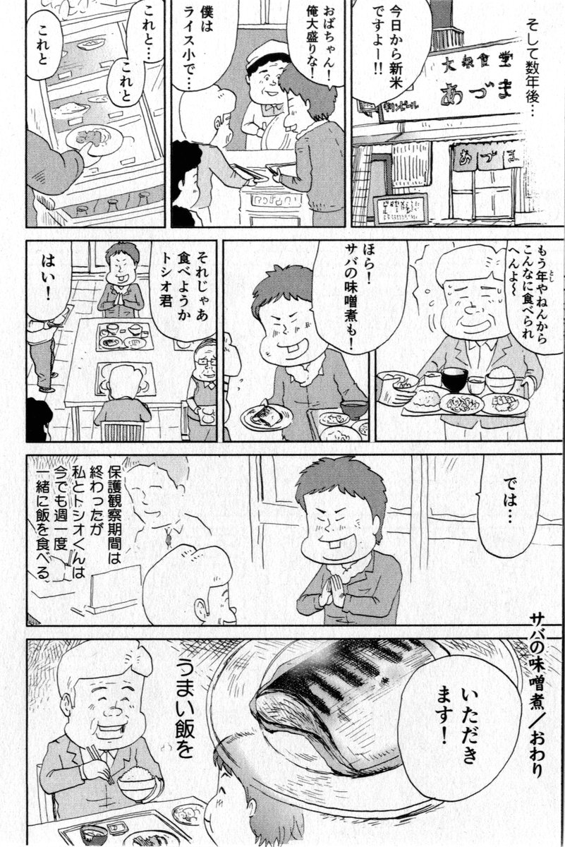 ④思い出食堂『サバの味噌煮』最終話です
最後まで読んでくださってありがとうございます
さてさて 今年もあと少しです
皆様 お体に気をつけて
お過ごしください
魚乃目三太