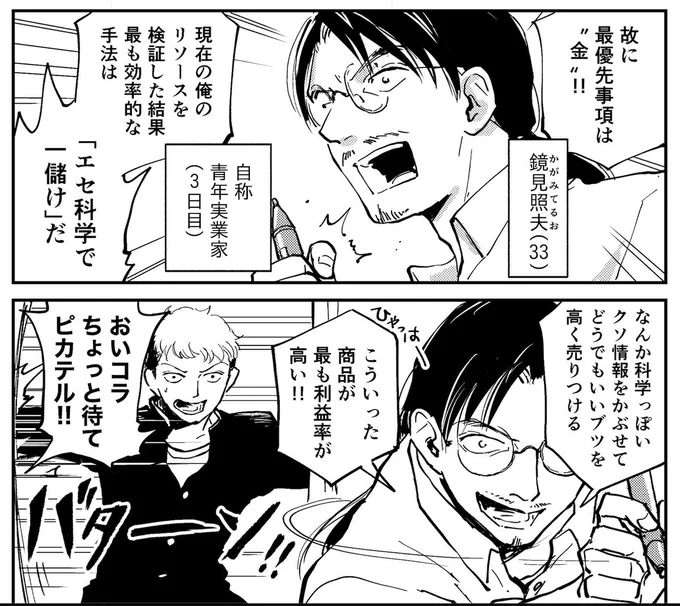 うちのストレートな資本主義の悪魔みて 