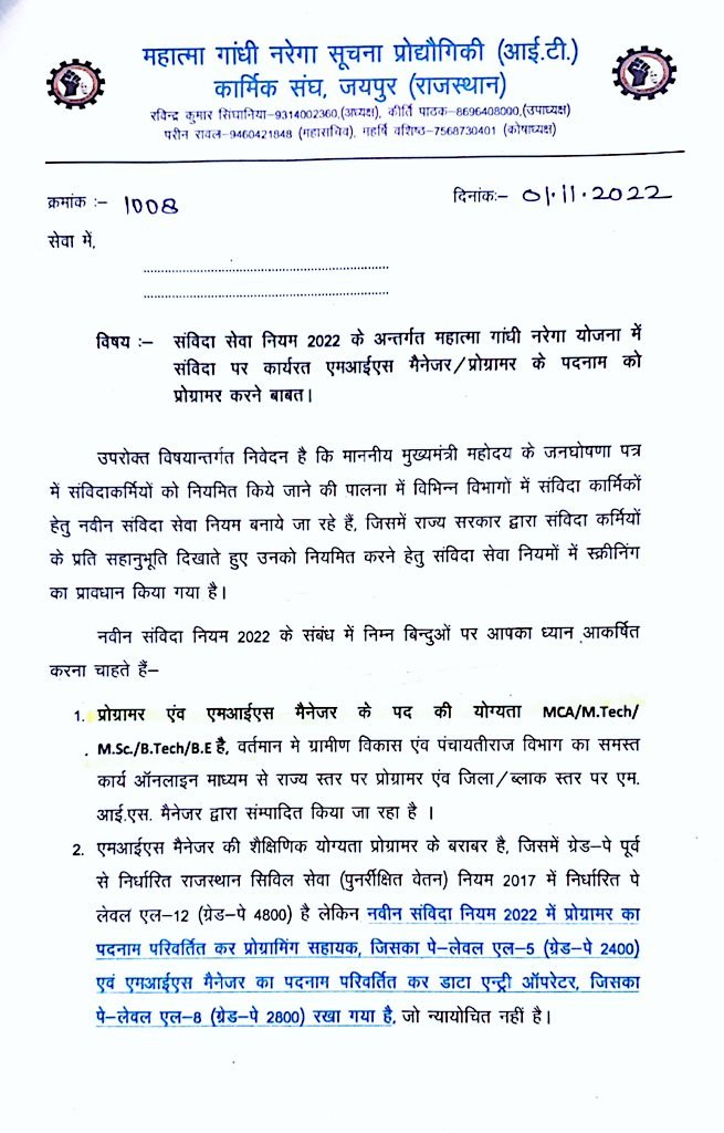 prajbishnoi's tweet photo. @QamarAnchor #NREGA_MIS_manager_programmer
@ashokgehlot51
@rameshmeena63

मनरेगा में कार्यरत MIS MANAGER के जो कि पूर्णतया प्रोग्रामर की योग्यता रखते है। ओर इसी योग्यता के आधार पर चयन हुआ था, फिर अब नवीन संविदा सेवा नियम में पदनाम प्रोग्रामर क्यों नही।
#mis_manager_programmer https://t.co/5kFPY1ofv6