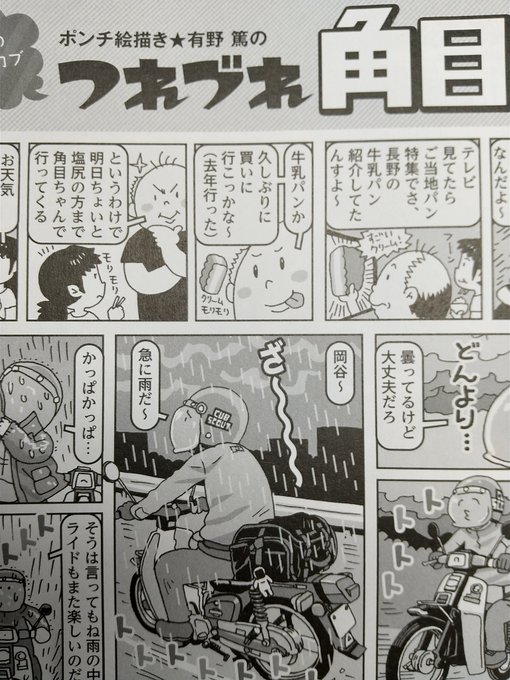 モトチャンプ2022 10月号より。有馬篤さんてどこ住みなんだろう😳? 