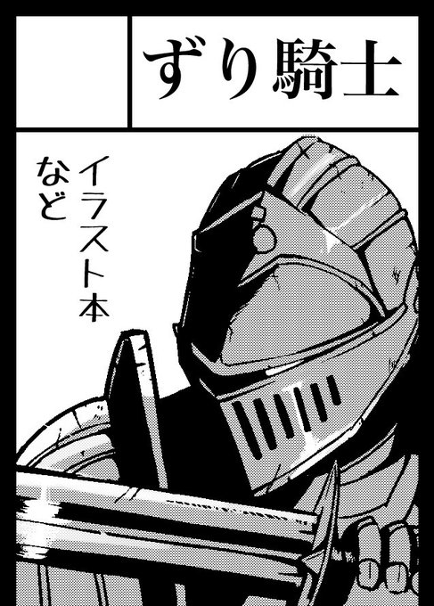 コミティア申し込みの
サークルカット、可愛い女の子に
すればよかった
#COMITIA143 