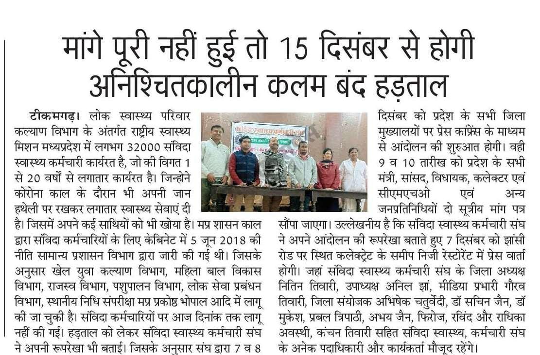 सरकार किसी की भी <a href="/ChouhanShivraj/">Shivraj Singh Chouhan</a> या <a href="/OfficeOfKNath/">Kamal Nath</a>  हो जुबान पर सवाल होने चाहिए चापलूसी नहीं !!
#एनएचएम_नियमितीकरण_कब 
संविदा संघर्ष जारी है