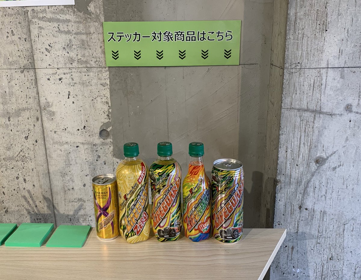 SHION_to_KP's tweet photo. 対象商品拡大のお知らせ（追加情報）

#鶴房汐恩生誕乾杯企画🥂

ステッカー対象商品の見本を、施設スタッフの方が設置して下さいましたので、こちらの商品を”ライフガードスクエア内自動販売機”にてご購入後、ステッカーをお受け取りください！

⚠️こちらの見本は
取り外さないようご注意ください⚠️ https://t.co/jT7kPzArn7