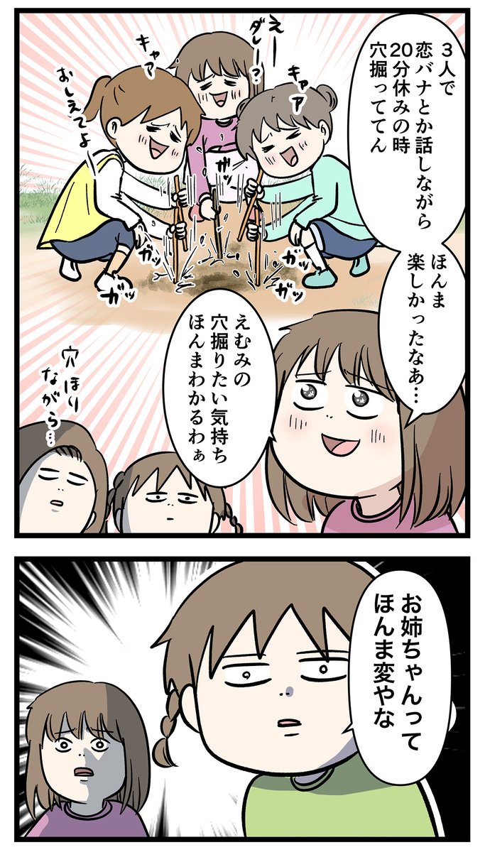 小6女子の「恋バナ」は20分休みに深掘りされて盛り上がる

#コミックエッセイ
#漫画が読めるハッシュタグ 