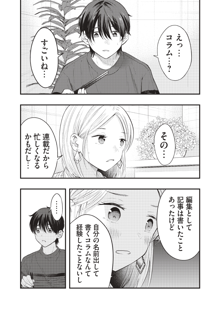 僕の奥さんはちょっと怖い～読んでみたいな～ 