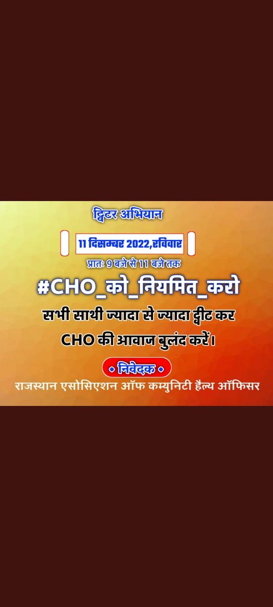 श्रीमान @ashokgehlot51 जी आयुष्मान भारत योजना के तहत राजस्थान मैं कार्यरत 7000 संविदा cho को नियमित कर तोहफा दे ओर यह रूल्स 2022 संविदा नियमित की झूठी लीपापोती को बंद करे #CHO_को_नियमित_करो @mansukhmandviya @hanumanbeniwal @RahulGandhi @DivyaMaderna@1stIndiaNews @raksha_s27