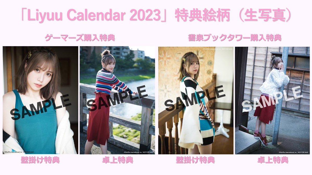 LiyuuStaff's tweet photo. 「Liyuu Calendar 2023」発売記念イベント、書泉ブックタワーメール受付は本日まで！

【発売記念イベント】
12/27(火)
①15：00スタート
書泉ブックタワー(秋葉原) 
➁18：00スタート
AKIHABARAゲーマーズ本店
・内容：特典ポストカードお渡し会
※購入特典生写真もあり！

https://t.co/9b22FKOjNG https://t.co/XDrSr5mW6N