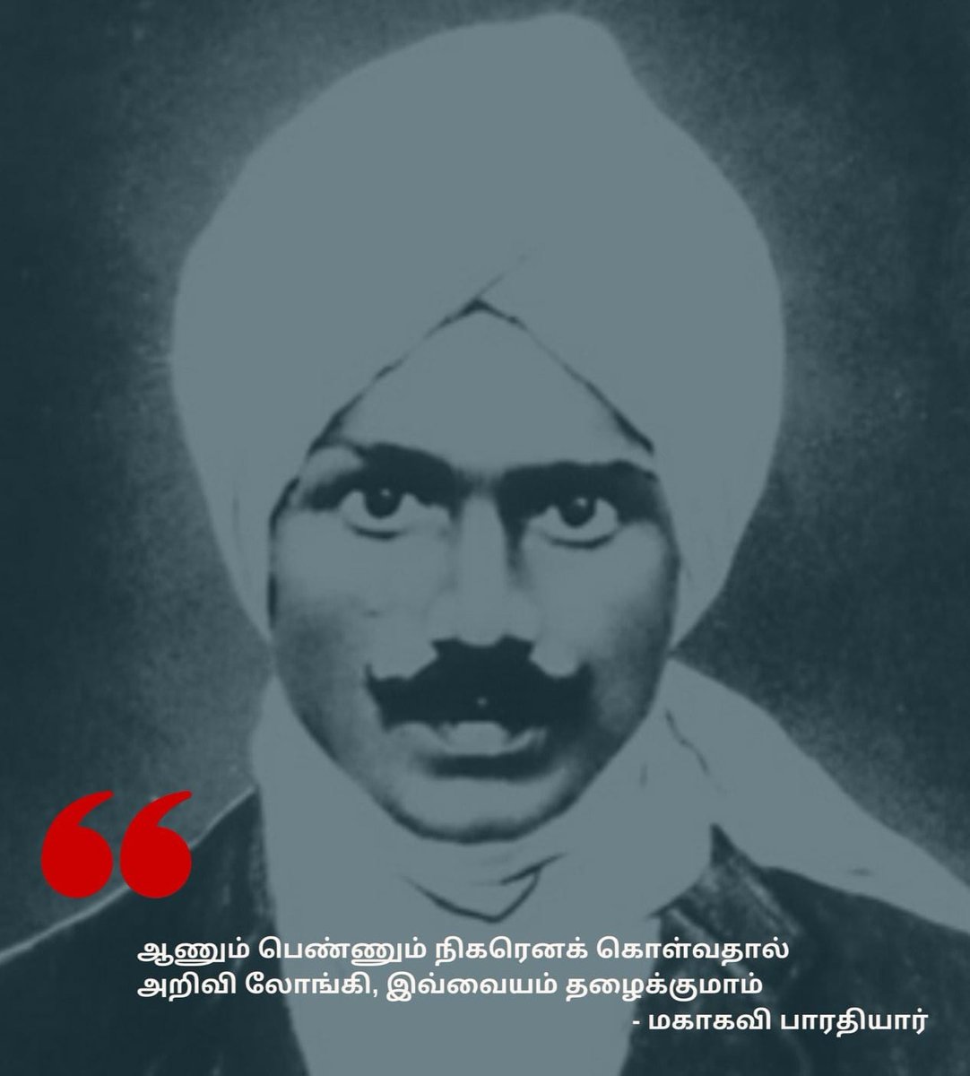 premjourn's tweet photo. ஆணும் பெண்ணும் நிகரெனக் கொள்வதால்
அறிவி லோங்கி, இவ் வையம் தழைக்குமாம்! - பாரதி
#Bharathi #HBDBharathi https://t.co/RYe46KVeXG