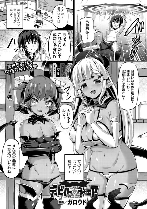 ◆単行本紹介
「デビル★シェア」
異世界転移した少年は姉妹淫魔に奴隷として飼われ、精液を搾り取られる。姉と妹の異なる責めの虜になり
少年は次第に搾精を進んで受け入れていく内容です👿❤️😈 