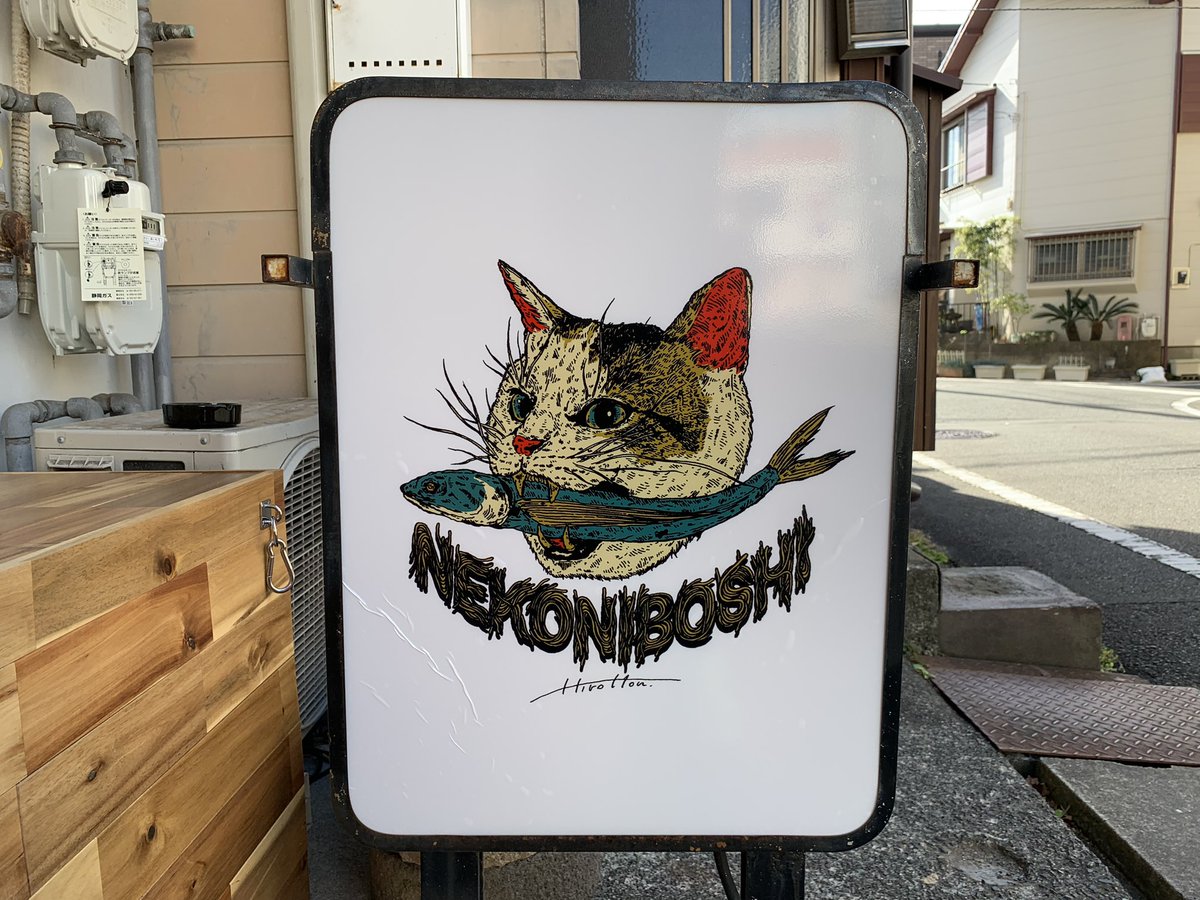 ramalchannel's tweet photo. 『 猫煮干し 』
《 静岡県沼津市 》
最近オープンした新店舗🍜
メニューは淡麗と濃厚の２種類で
今回は濃厚を注文！！
そのメニューは記入式で
背脂を追加！！

#猫煮干し
#背脂煮干し
#煮干しラーメン
#静岡ラーメン
#沼津市 https://t.co/sM52nvfjpK
