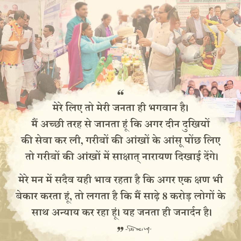 Office of Shivraj tweet media