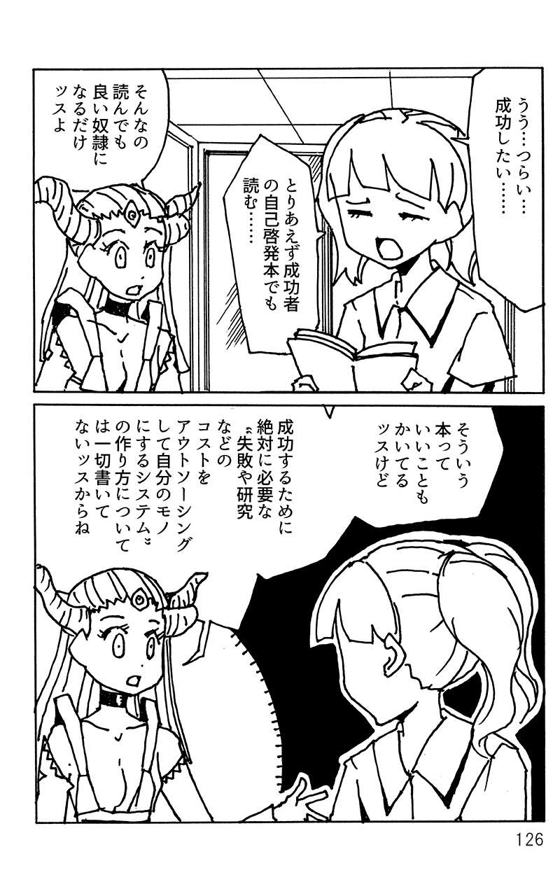 小島アジコ 上前を撥ねてるだけに見える仕事の意味のお話 価値創造 についてわかりやすい説明とご好評をいただいております 資本主義の悪魔 1 4 T Co 8bsegssv8u Twitter