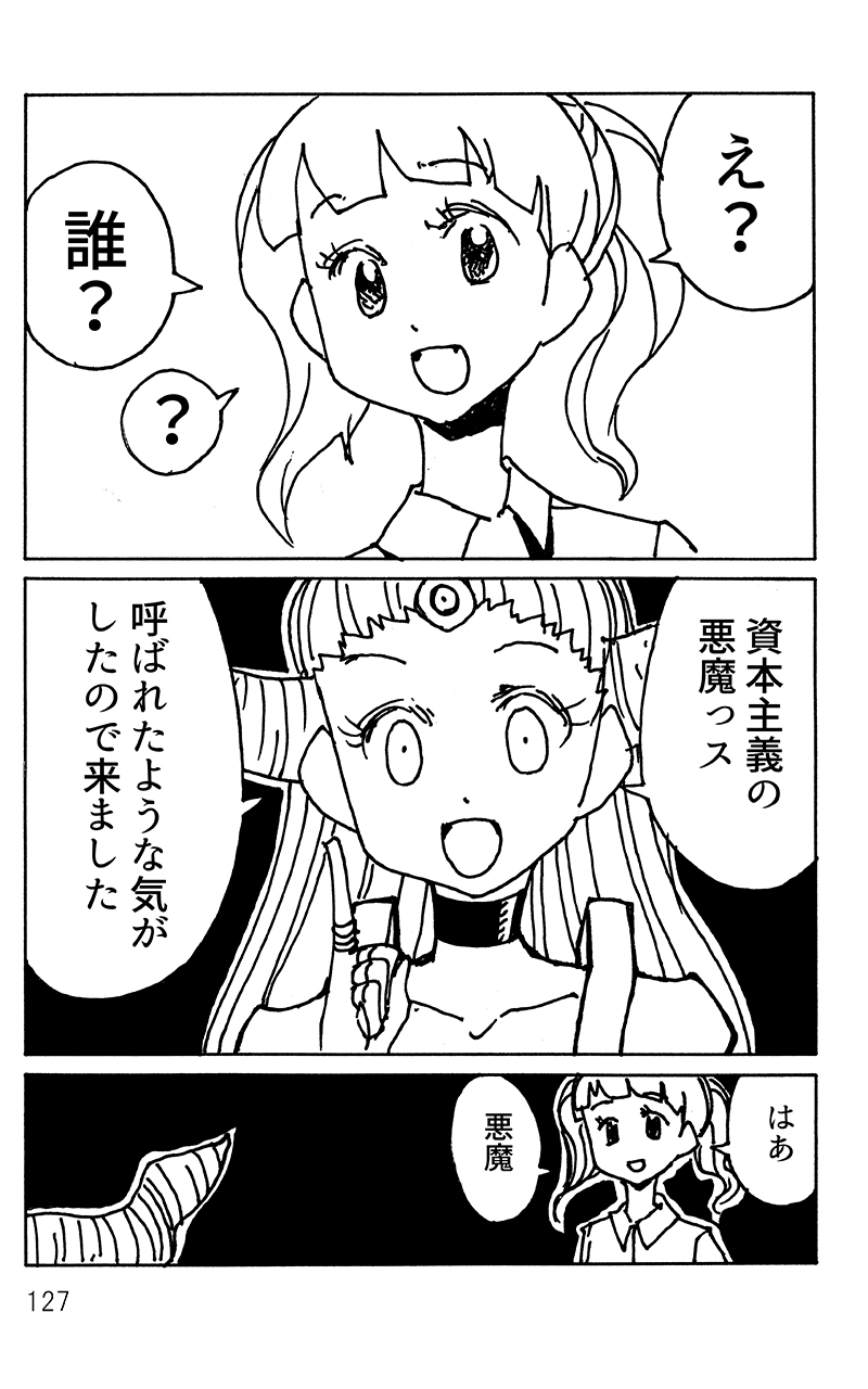 小島アジコ 上前を撥ねてるだけに見える仕事の意味のお話 価値創造 についてわかりやすい説明とご好評をいただいております 資本主義の悪魔 1 4 T Co 8bsegssv8u Twitter