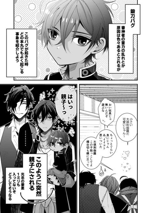 【みつくり】鍛刀バグとよくある話
なんでだろうね 