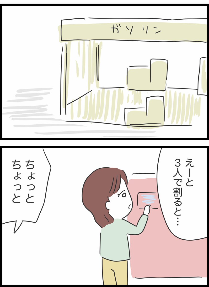 15【ガソリン代どうする?】 