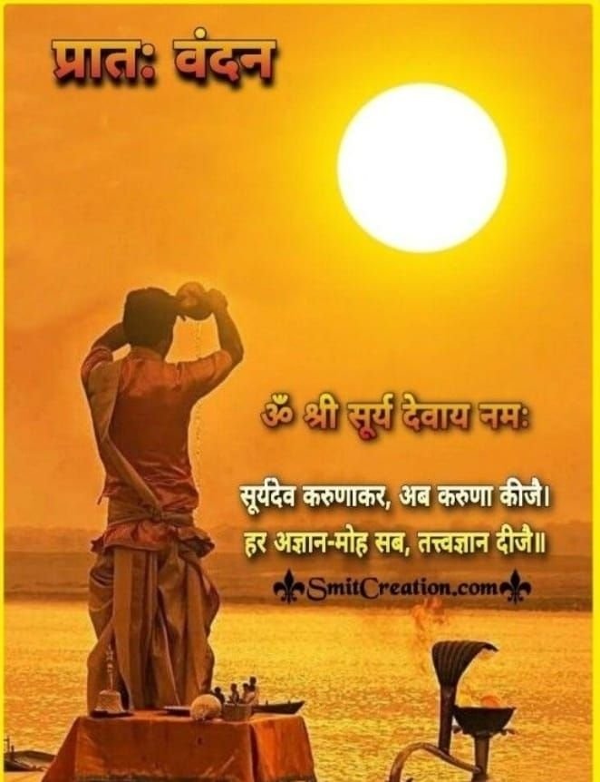 उदय में अहंकार की परीक्षा होती है🌷🌷
पतन में धैर्य की अतः🌺🌺
प्रेम में समर्पण की🌿🌿🌿
तीनो स्थितियों में विनम्र मुस्कान श्रेयकर💐
🌹🌹🌹🌹🌹🙏🏻🙏🏻🌹🌹🌹🌹🌹