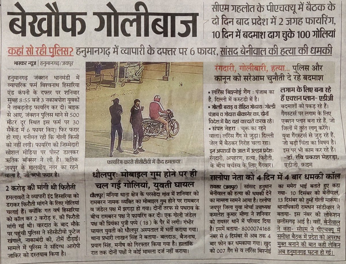 Yogenderjanurlp's tweet photo. आखिर क्या चाहते हो @PoliceRajasthan आखिर किसकी जिम्मेदारी है सांसद महोदय की सुरक्षा की या तो सरकारे  मना कर दे हमारी बसकी बात नहीं है इन अपराधियों से लड़ने की ! आखिर जिम्मेदार कौन है ! @hanumanbeniwal @NarayanBeniwal7 @narendramodi @RajPoliceHelp @1stIndiaNews @BhagirathNain6 https://t.co/Xgh4NdWfIy