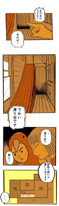 移住記録マンガ「糸島STORY」009「室内に謎の滑り台がある物件」#糸島STORYまとめ 