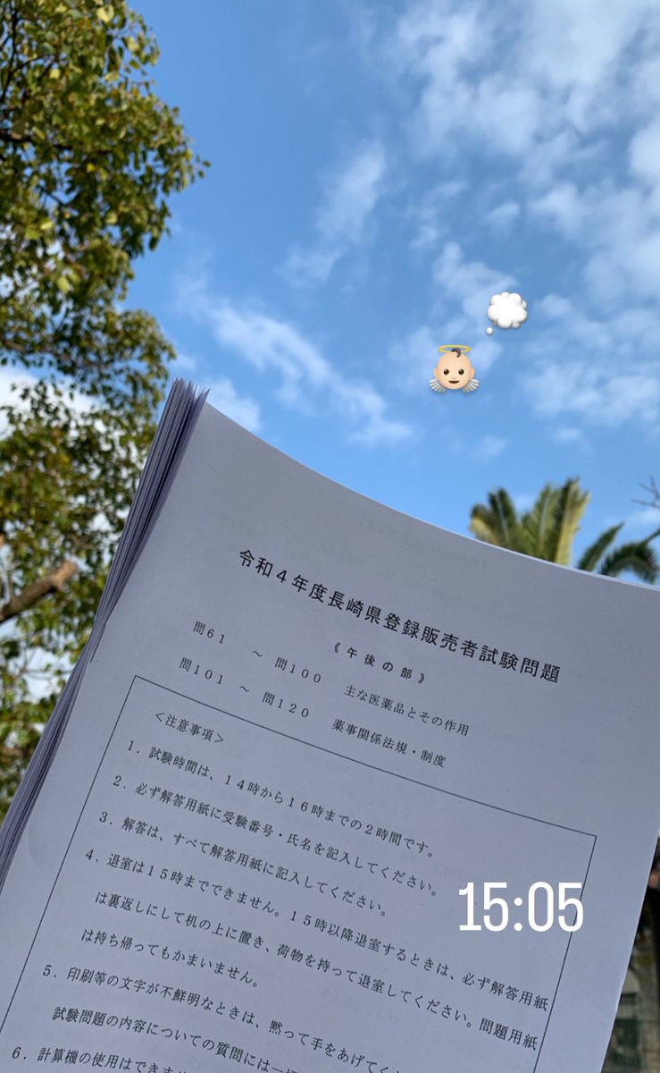 午後（3.4章）試験時間14〜16時で
15時になったら退出OKだったから
15時3分くらいに最速で出たんだけど
自己採点で3章39/40、4章19/20だから
60問中2問しか間違ってないの草💘
雑やなw