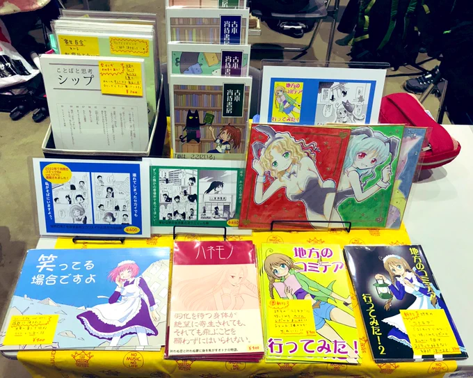 本日12/11の福島・郡山 #みちのくCOMITIA9 、無事に終了しました!スペースにお寄り下さった方、お話して下さった方、ステキな差し入れを下さった方、皆様ありがとうございました!ばたばたしててすみませんでしたすごく楽しかったです!(*'꒳`*)色紙も描かせて頂きましたが撮り忘れました。 