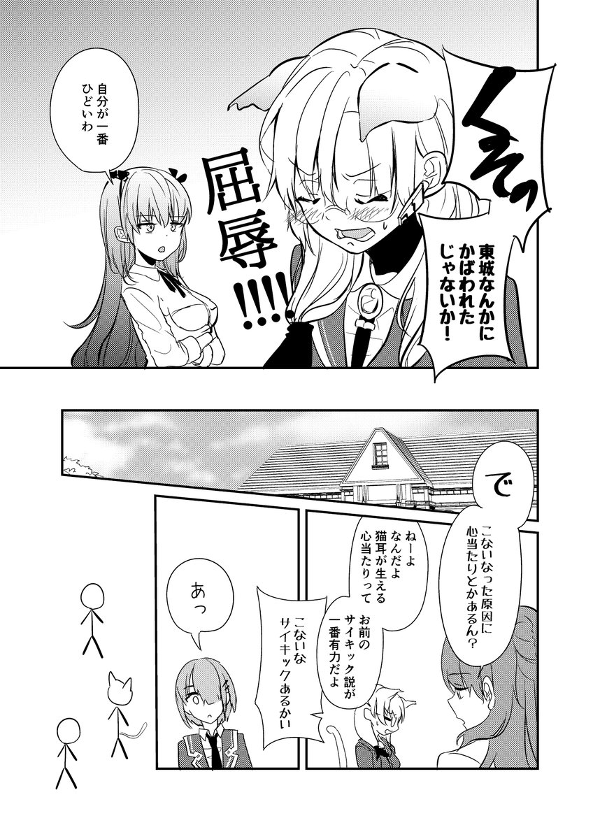 ある朝、目覚めたらユッキーに猫耳が生えてた話(2/2) 