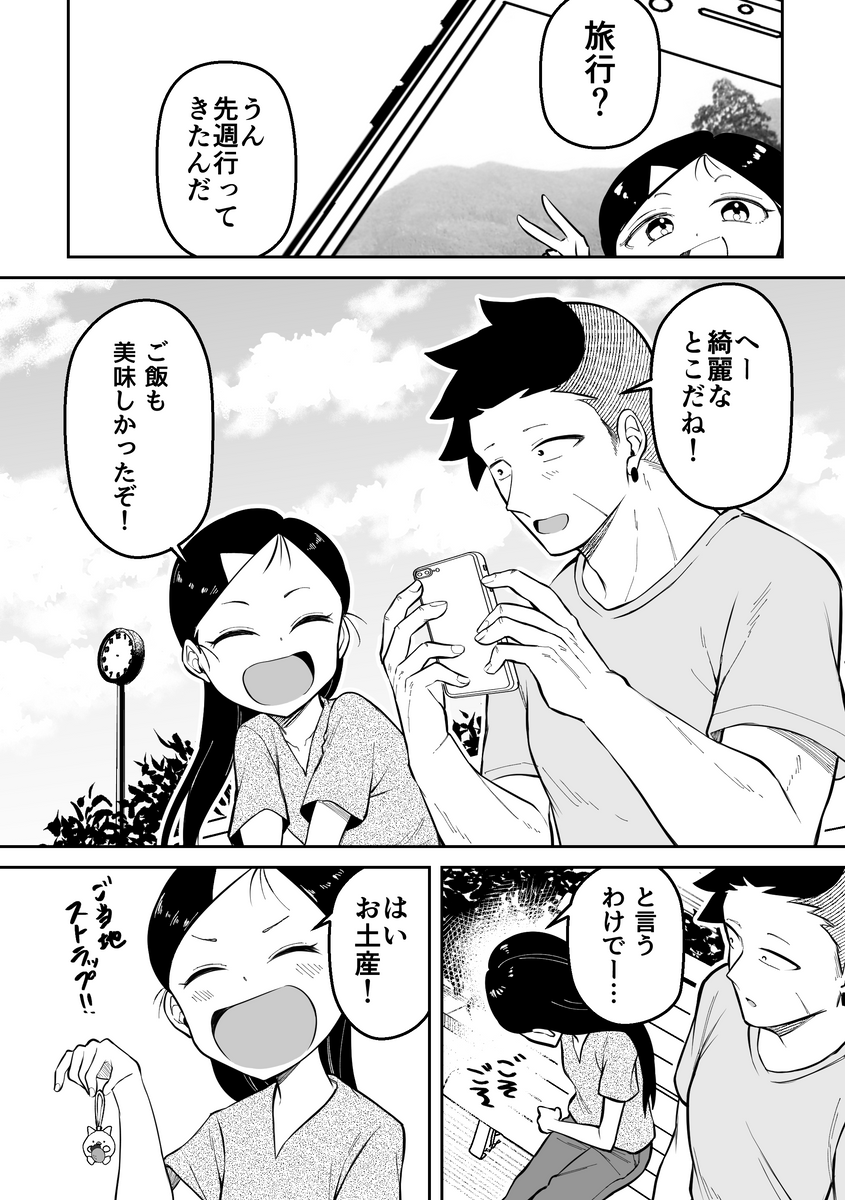 素直にお土産を渡さなかった漫画

素直になれない直美ちゃん【16】
#素直になれない直美ちゃん (1/2) 