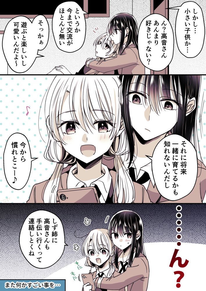 君からの将来設計はいつも突然だ
#創作百合
#高音さんと嵐ちゃん 