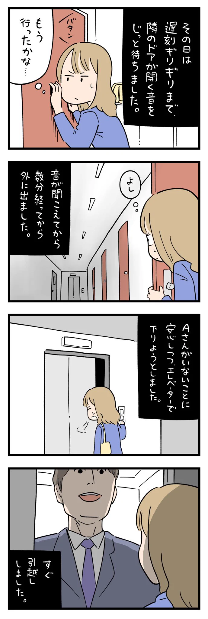 「ちょっと怖い話」隣人Aさんが居なくなった事を確認して、エレベータに乗ったのに